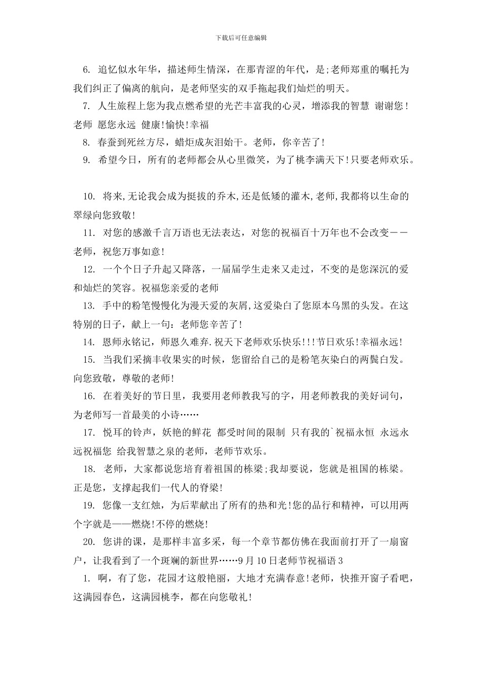 9月10日教师节祝福语_第2页