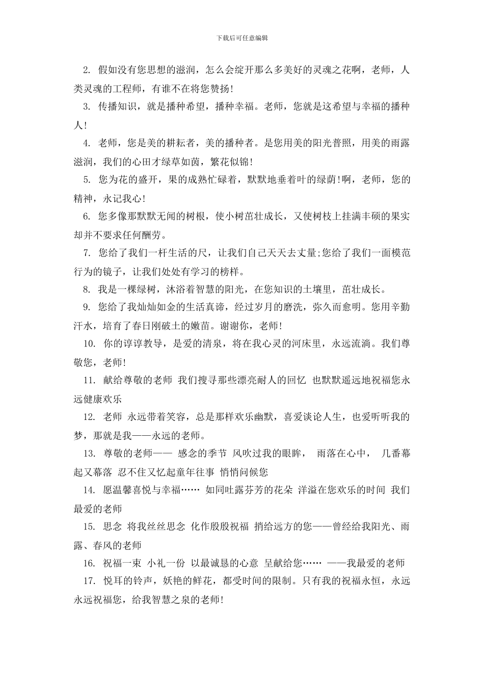 9月10日教师节祝福语_第3页