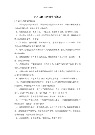 9月10日教师节祝福语