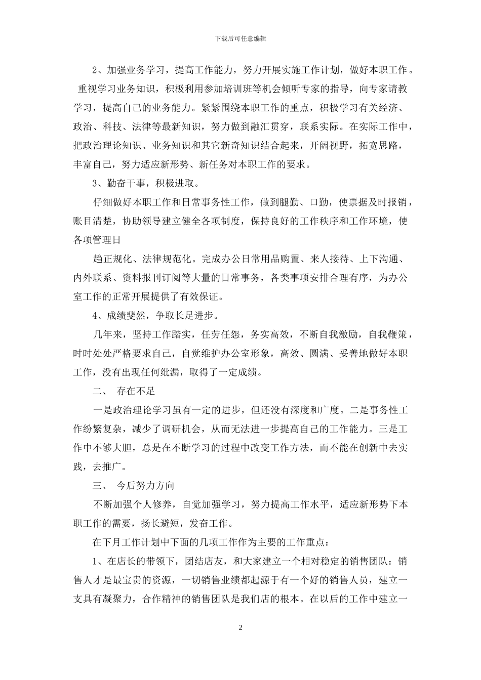 9月份销售部个人工作总结_第2页