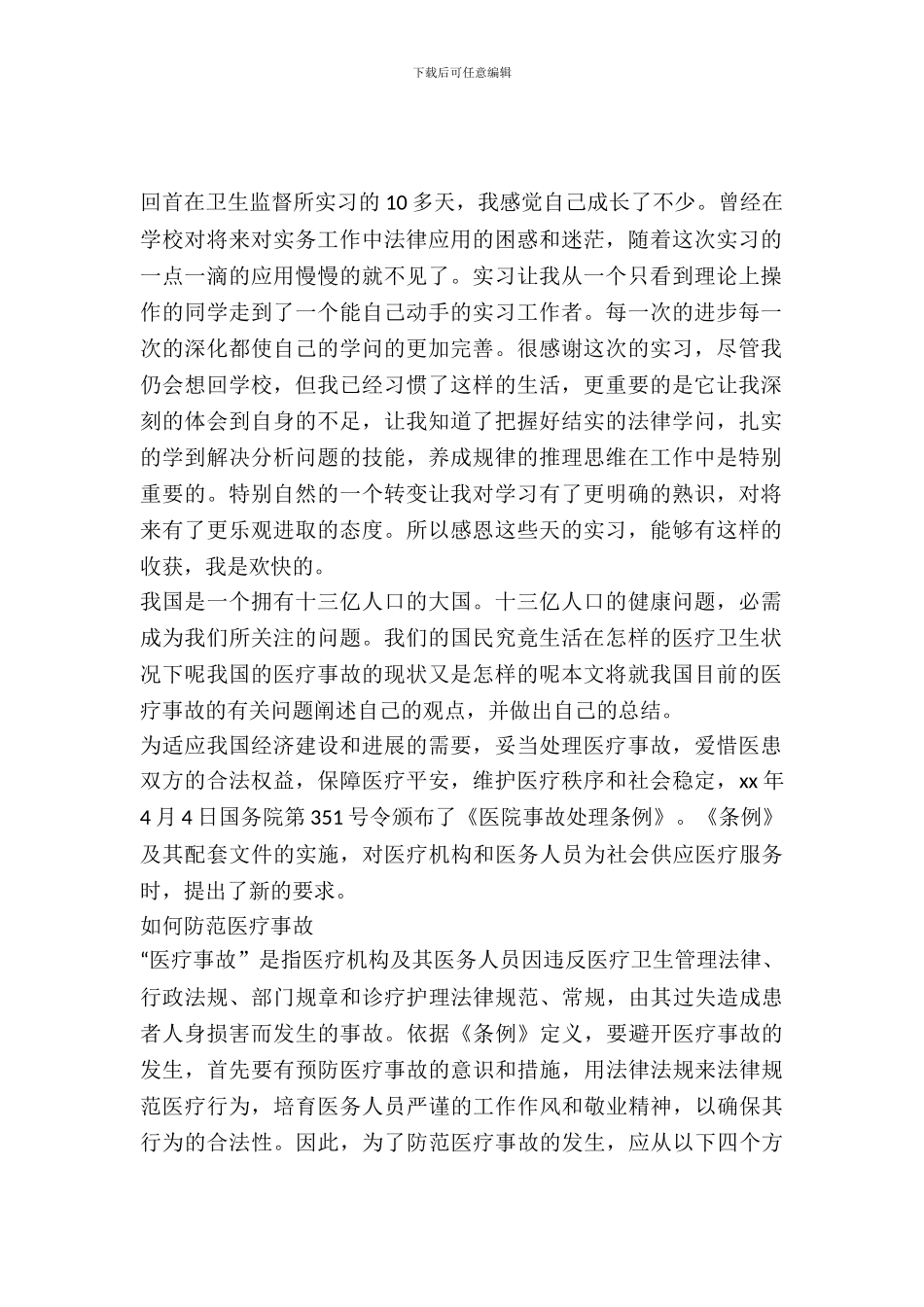 9月份卫生所实习报告_第2页