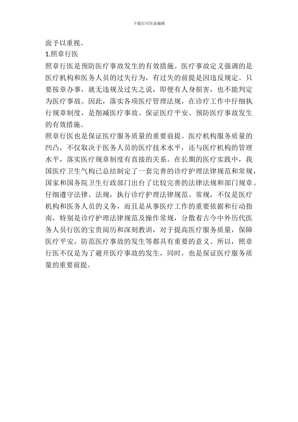 9月份卫生所实习报告_第3页