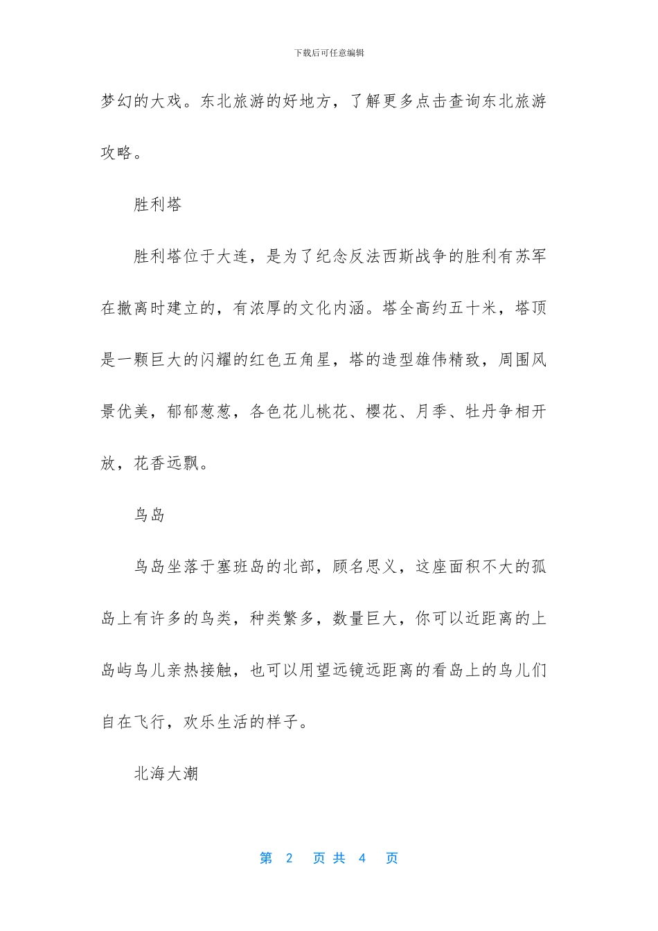 8月去哪里旅游最好_第2页