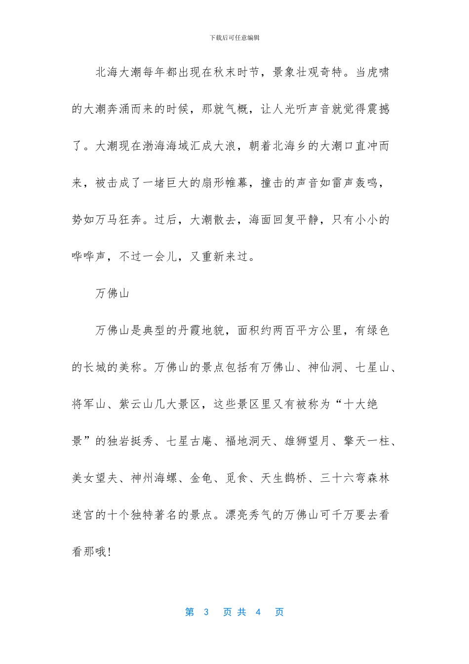 8月去哪里旅游最好_第3页