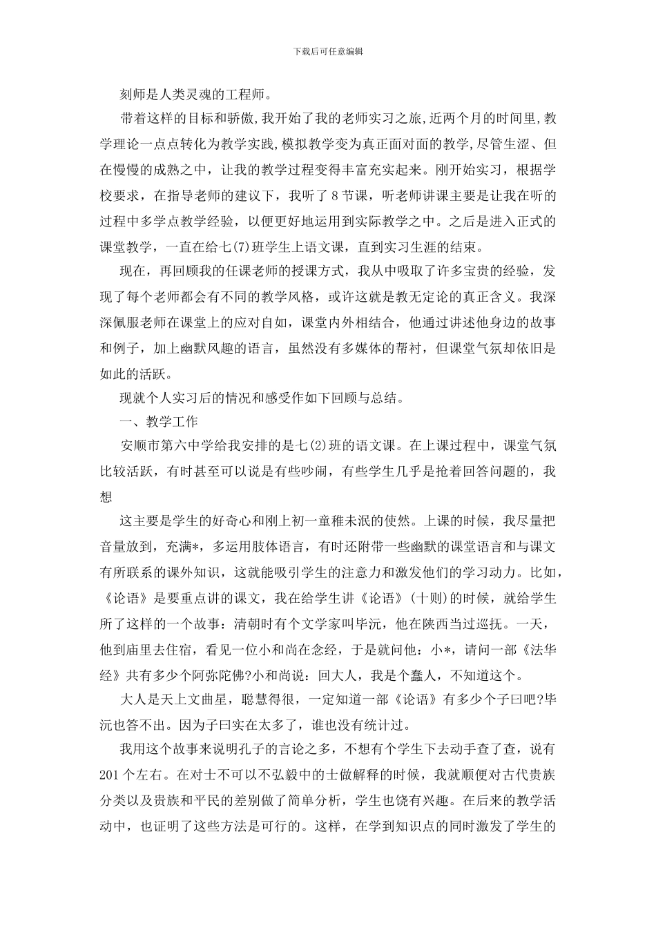 9月大学生自我鉴定范文_第2页