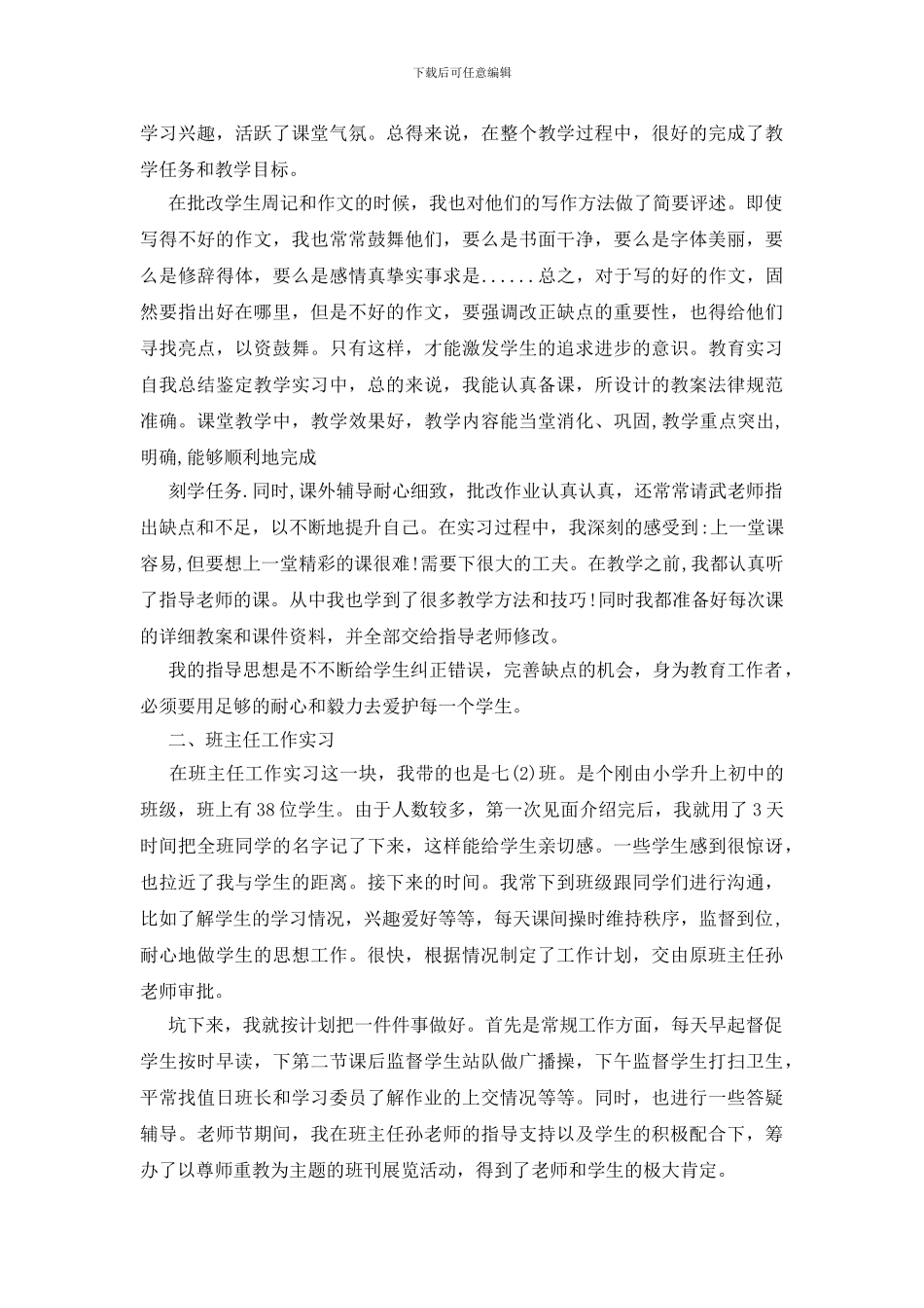 9月大学生自我鉴定范文_第3页