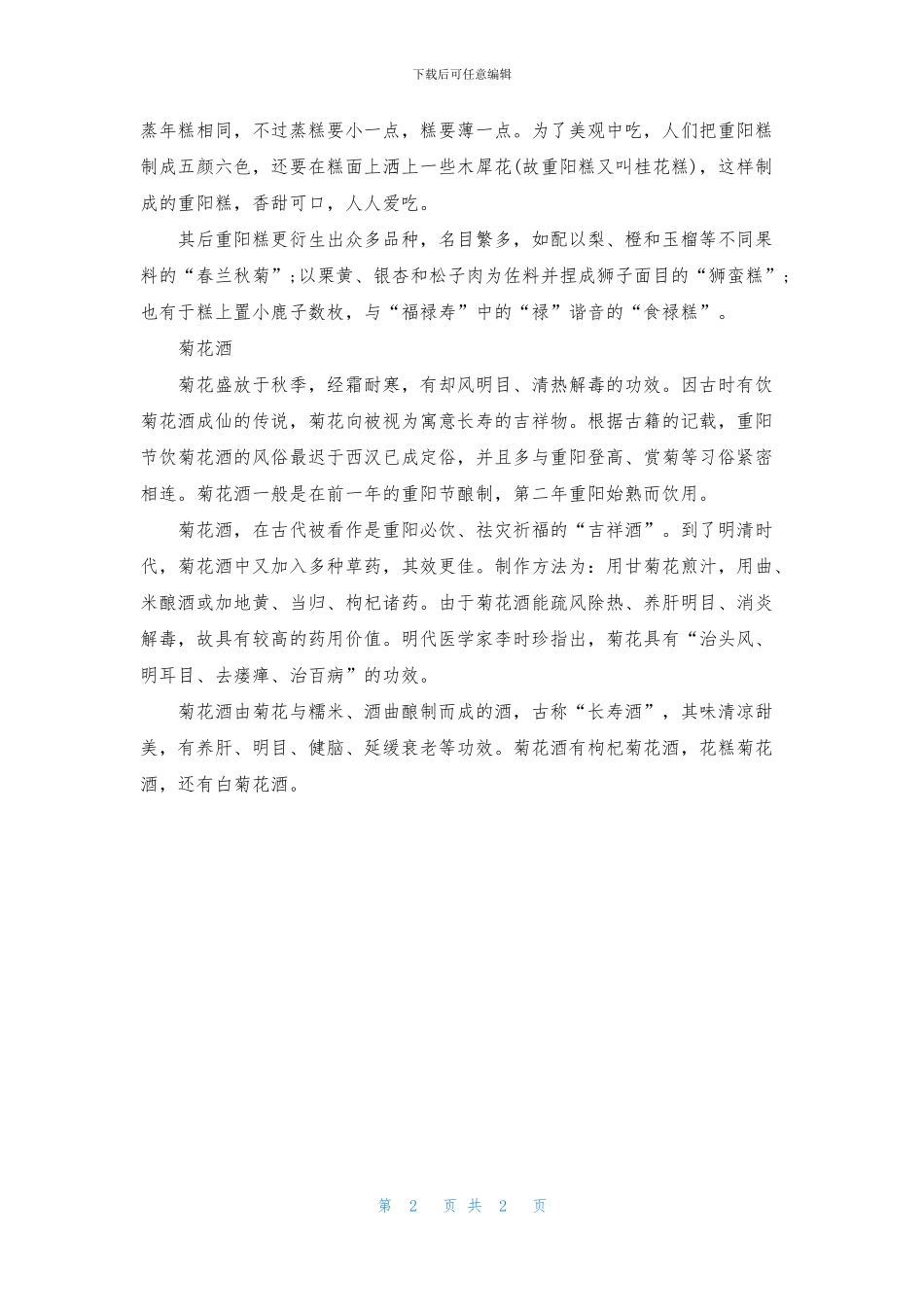 9月9日重阳节是什么节日_第2页