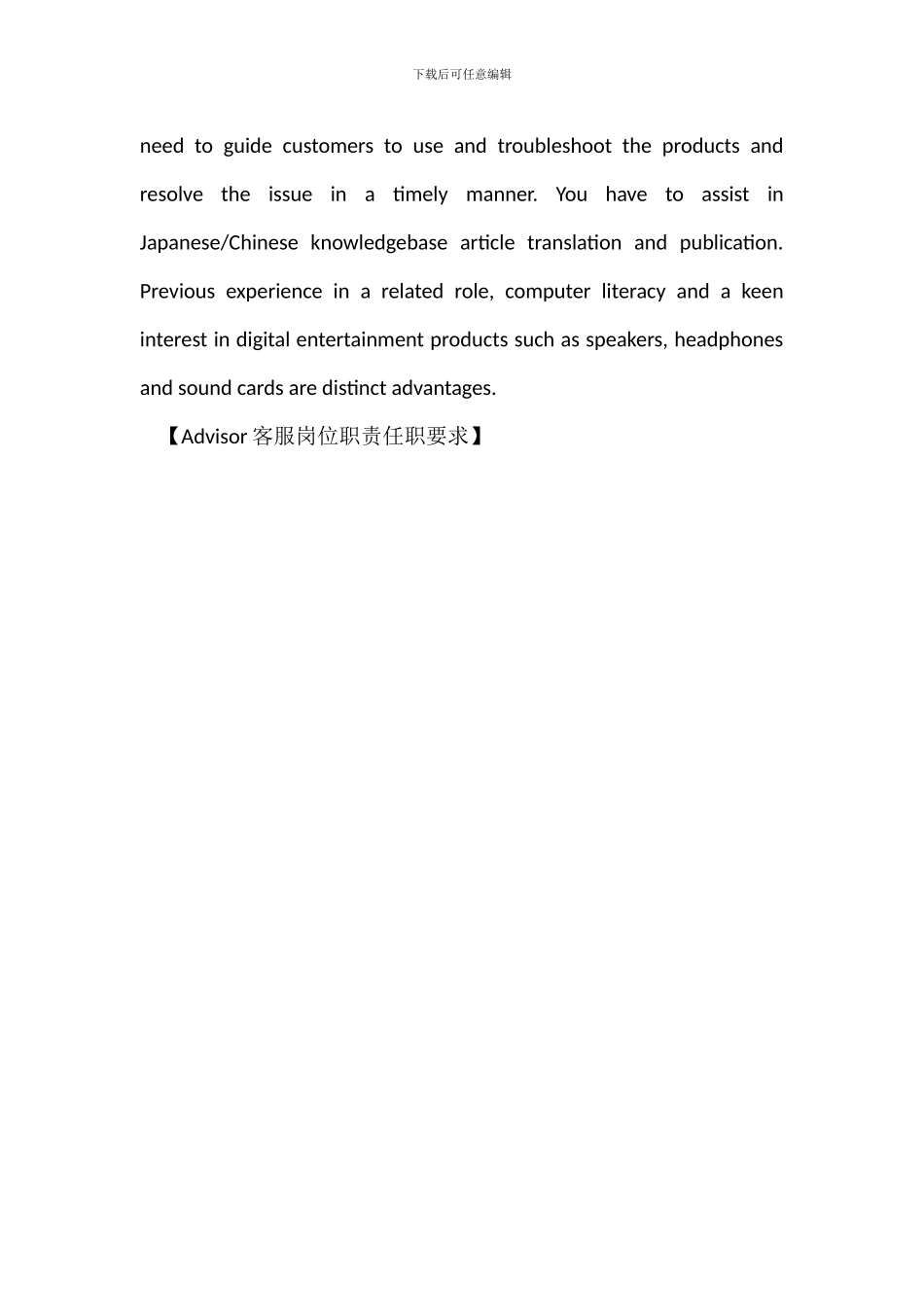 Advisor客服岗位职责任职要求_第2页