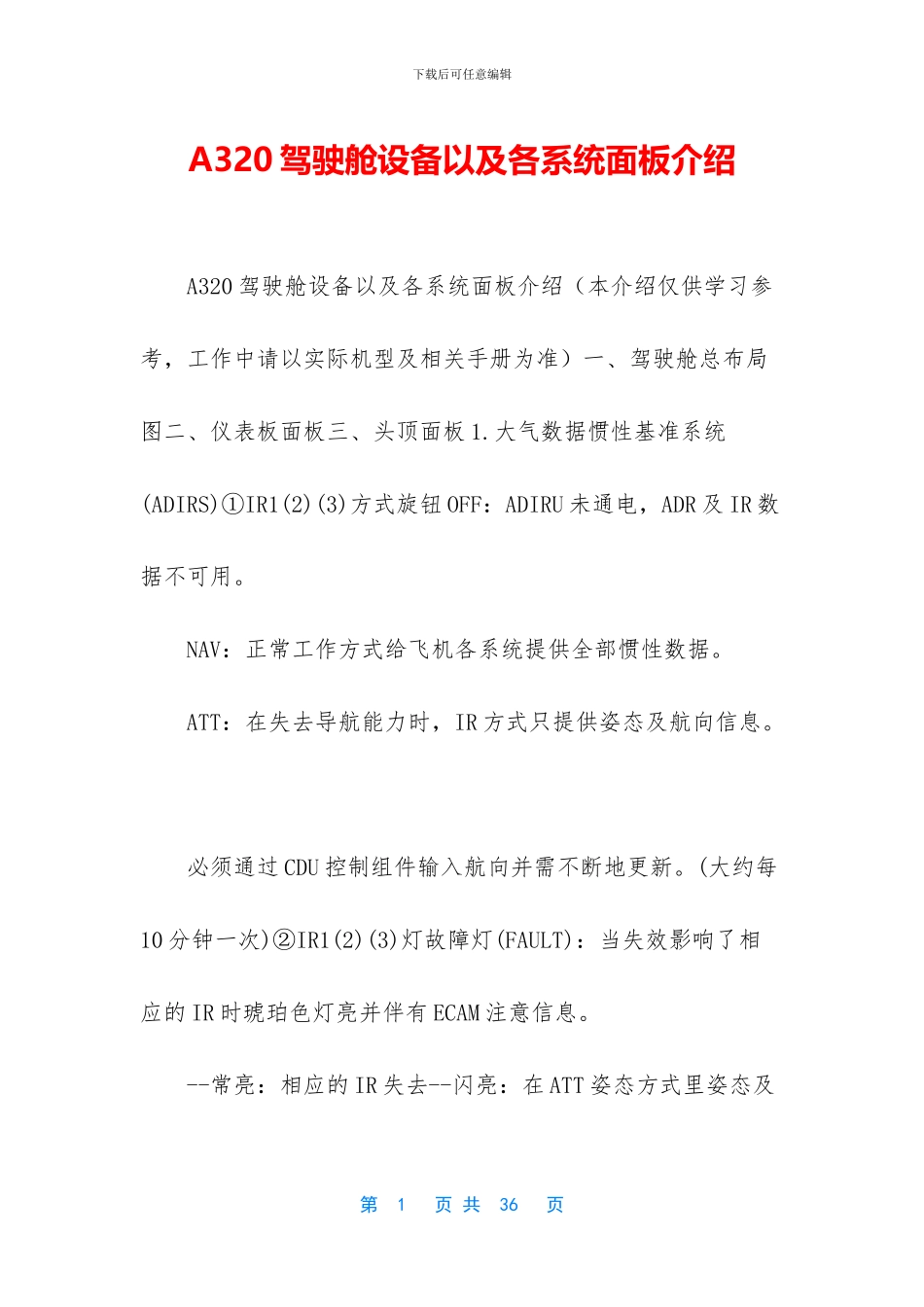 A320驾驶舱设备以及各系统面板介绍_第1页
