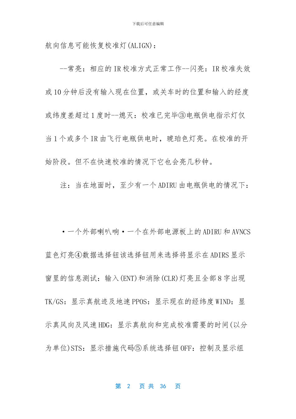 A320驾驶舱设备以及各系统面板介绍_第2页