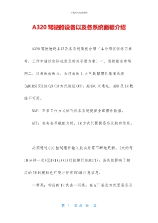 A320驾驶舱设备以及各系统面板介绍