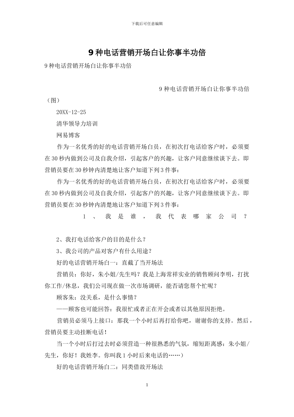 9种电话营销开场白让你事半功倍_第1页