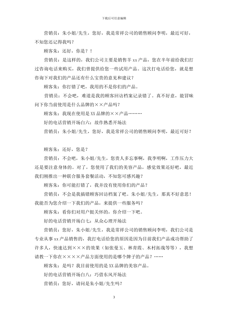9种电话营销开场白让你事半功倍_第3页