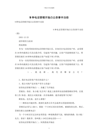 9种电话营销开场白让你事半功倍