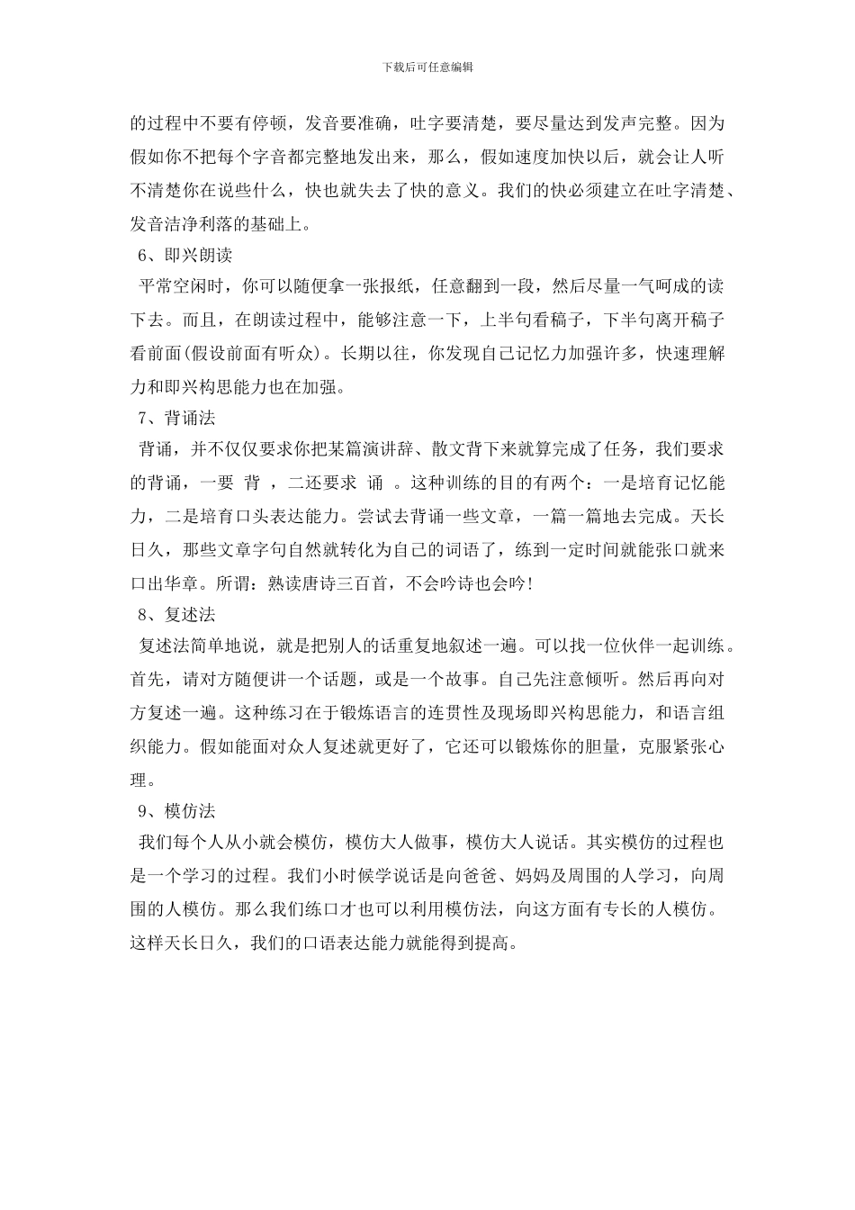 9种实用的锻炼演讲能力的技巧_第2页