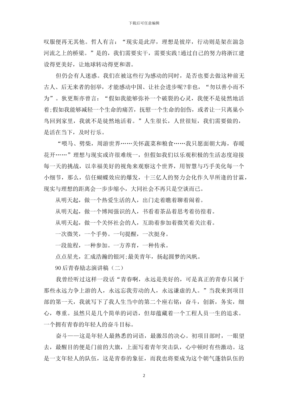 90后青春励志演讲稿_第2页