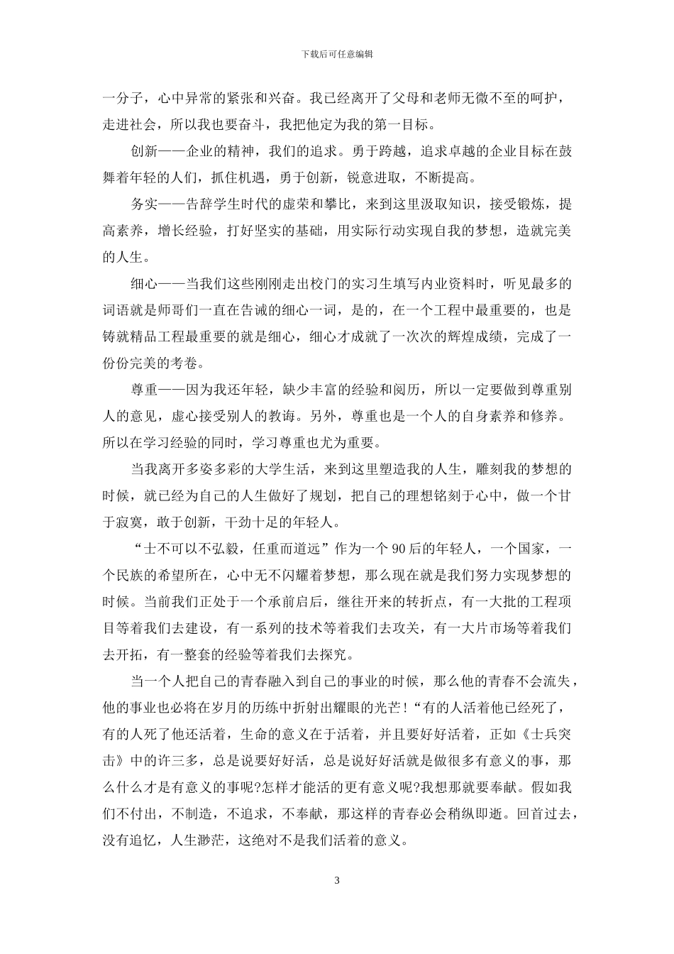 90后青春励志演讲稿_第3页