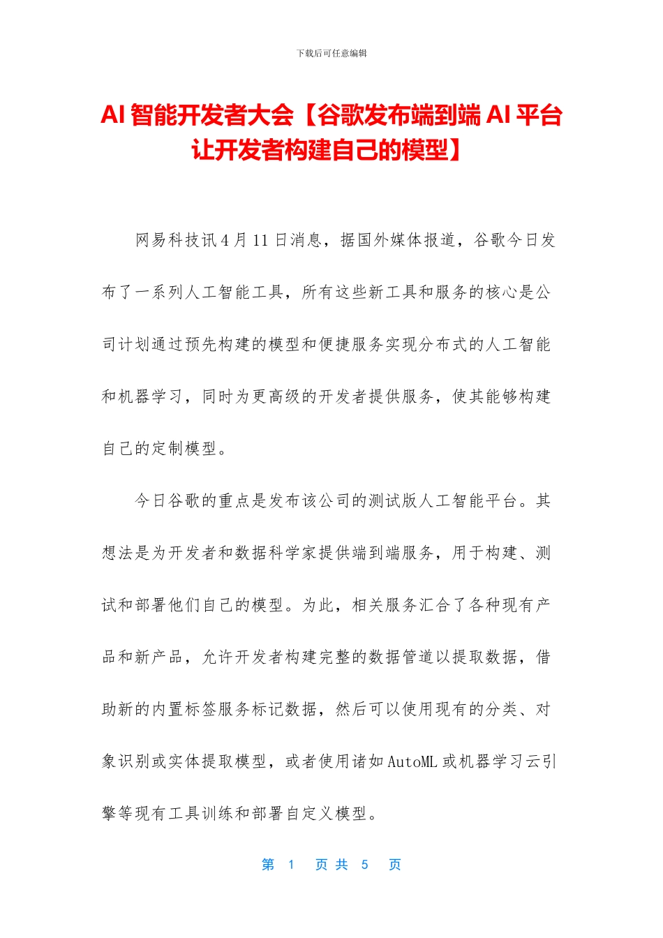 AI智能开发者大会_第1页