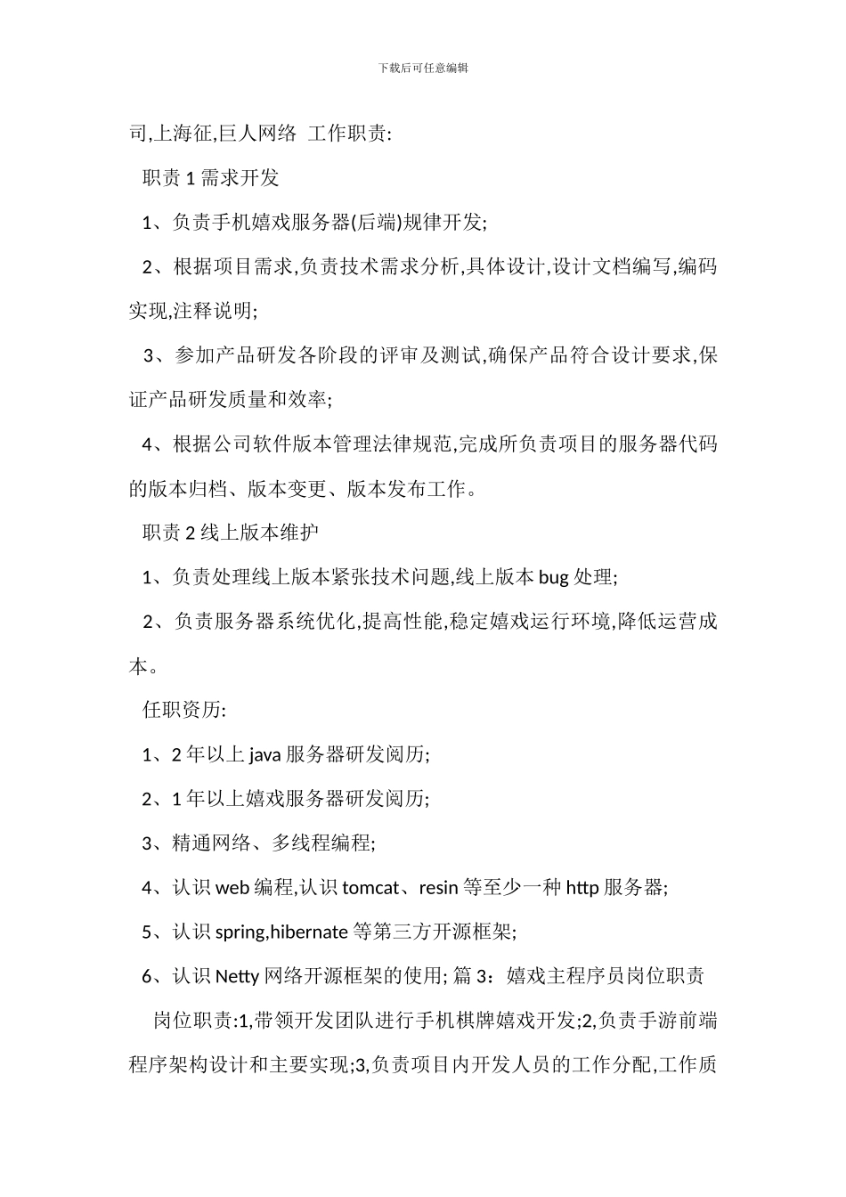 ANDROID手机程序员岗位职责_第2页