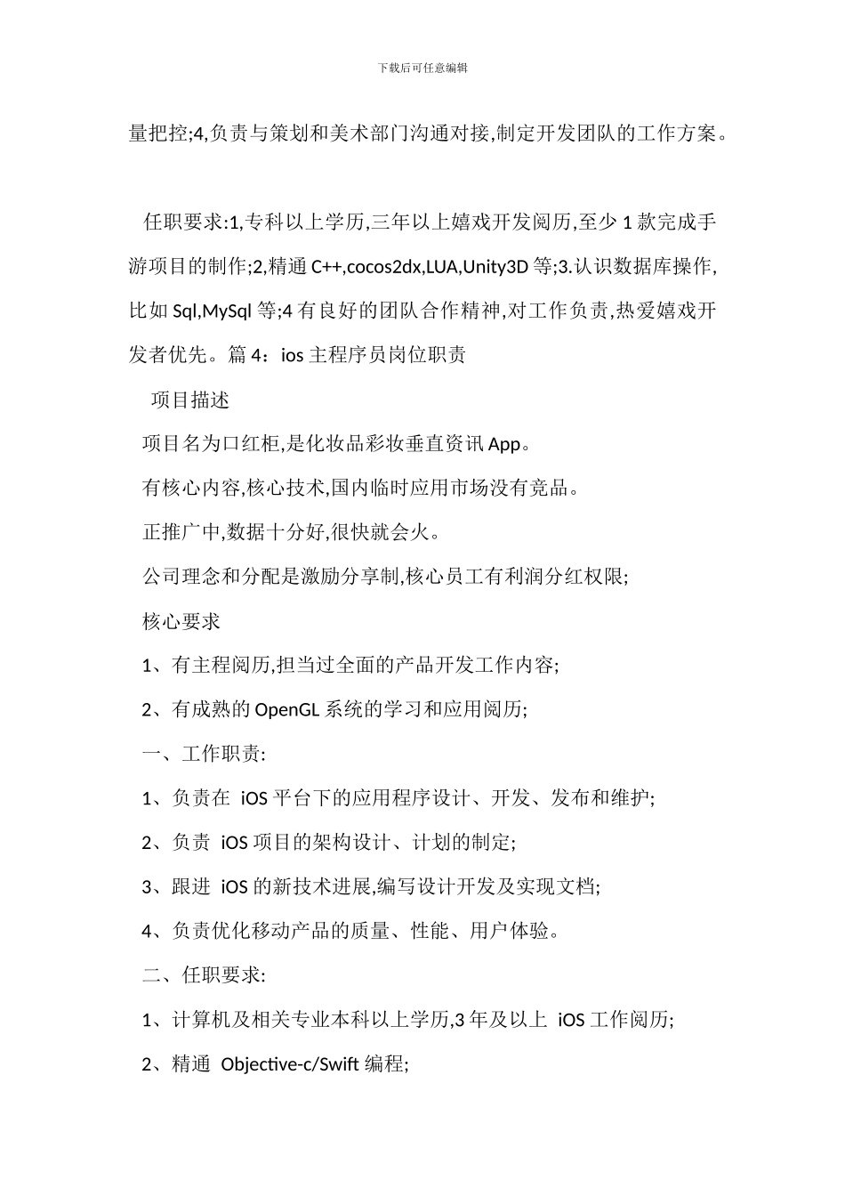 ANDROID手机程序员岗位职责_第3页