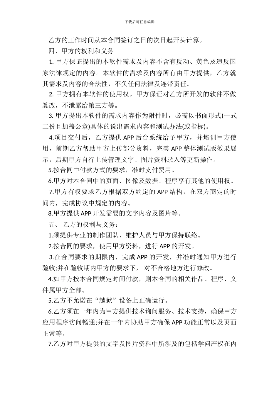 APP委托开发合同模板_第3页