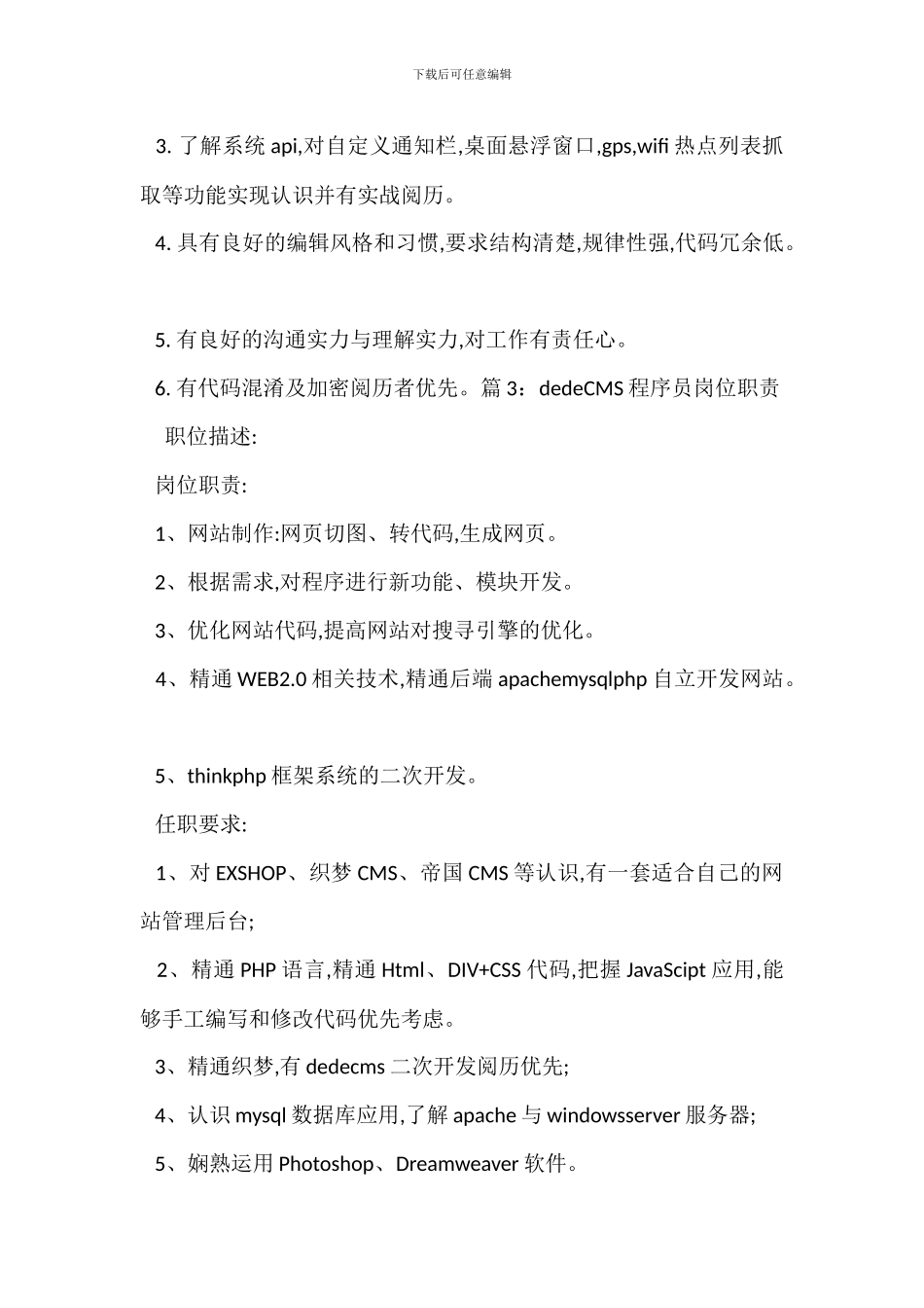 ANDROID软件程序员岗位职责_第2页