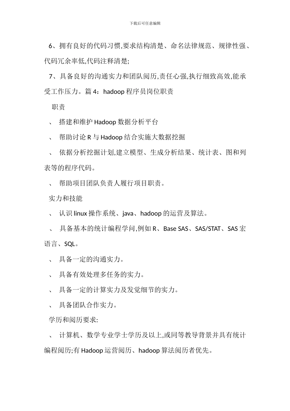 ANDROID软件程序员岗位职责_第3页