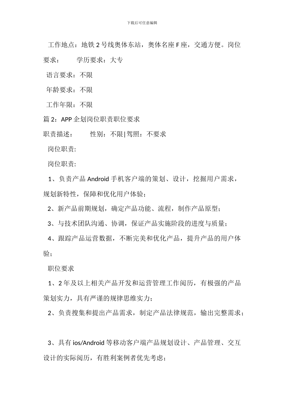APP客服岗位职责职位要求_第2页