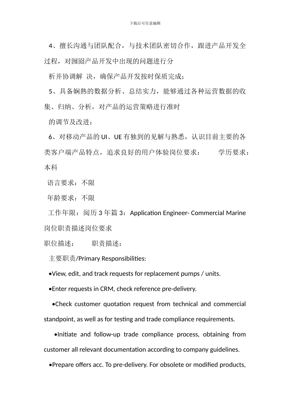 APP客服岗位职责职位要求_第3页