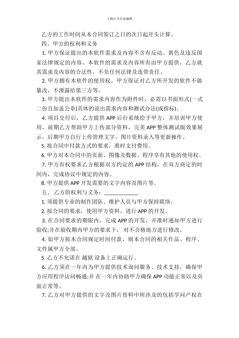 APP开发合同书范文_第3页
