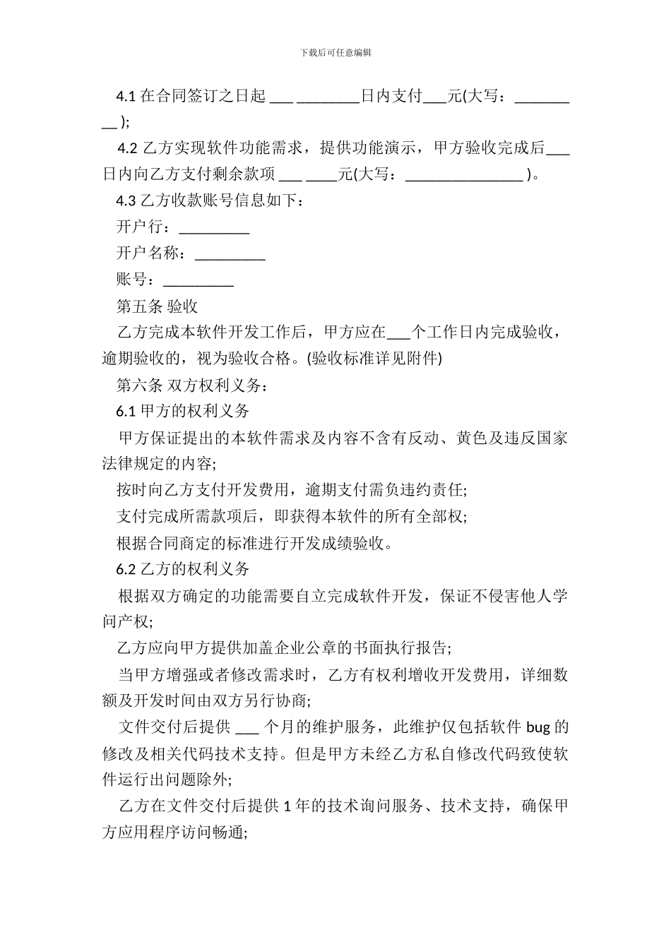 APP应用委托开发合同样书_第3页