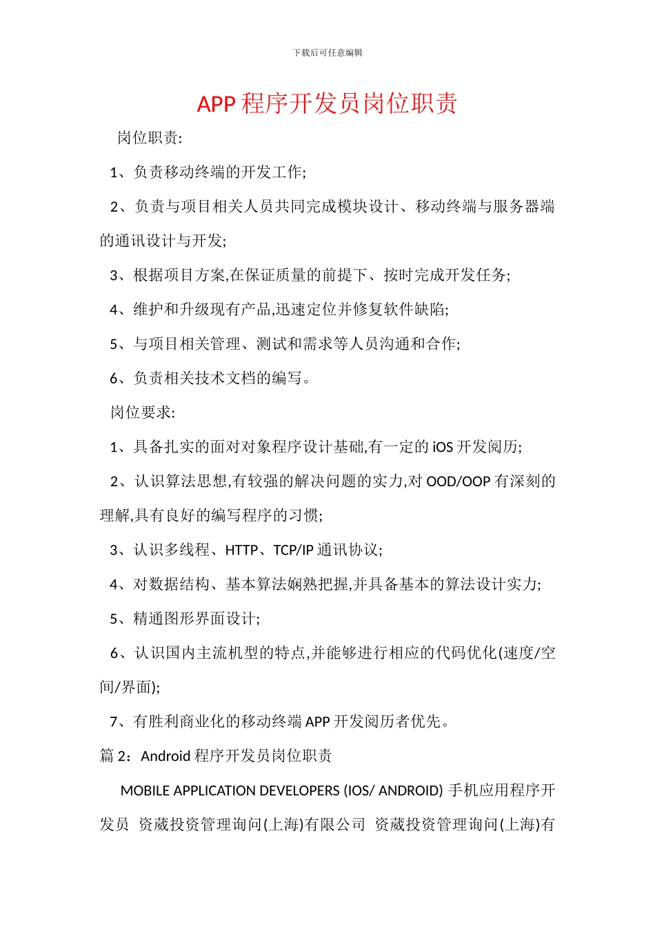 APP程序开发员岗位职责_第1页