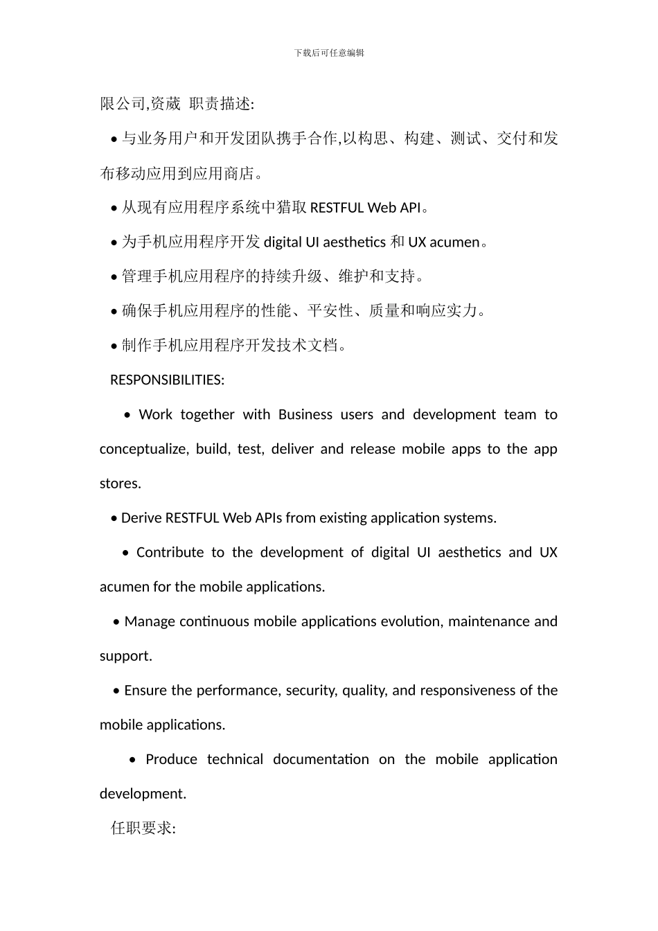 APP程序开发员岗位职责_第2页