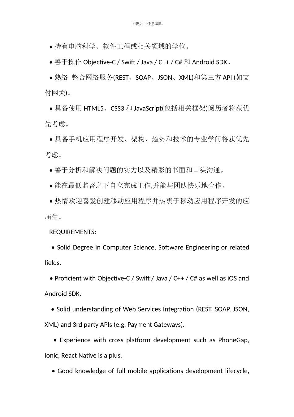 APP程序开发员岗位职责_第3页