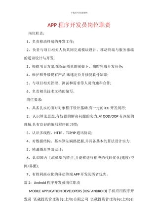 APP程序开发员岗位职责