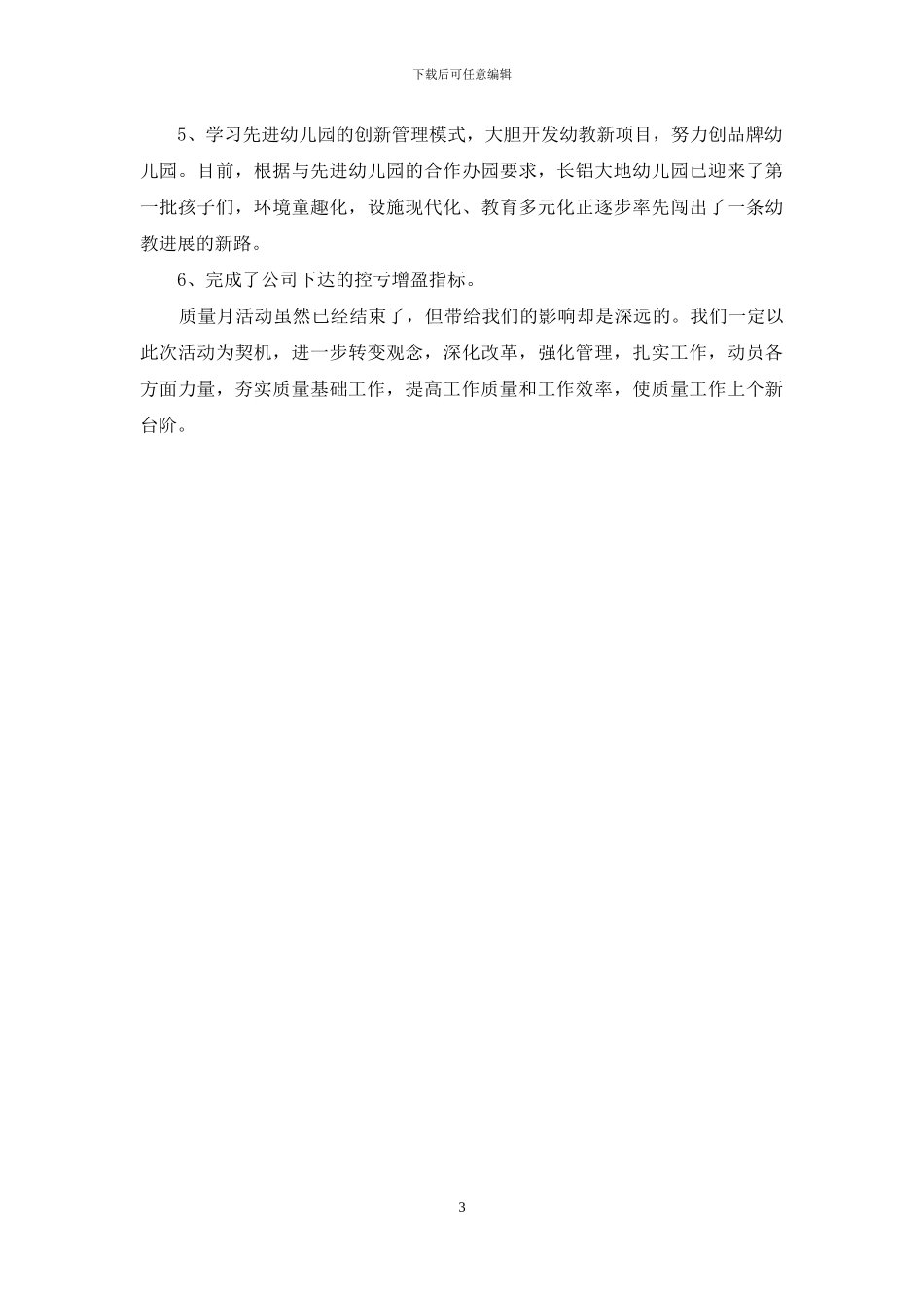 9月质量月工作总结范文_第3页