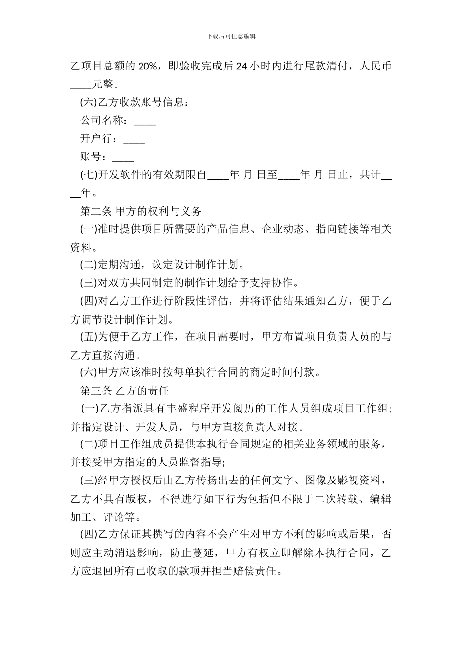 APP软件开发合同范本_第3页