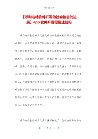 app软件开发需要注册吗