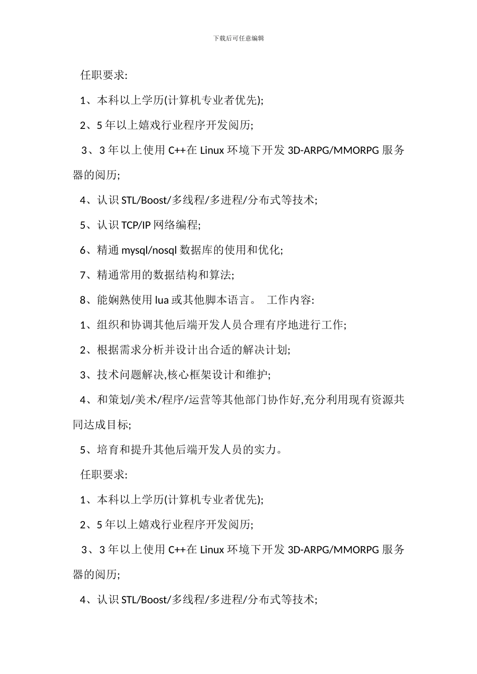 ASP网站程序开发岗位职责_第2页