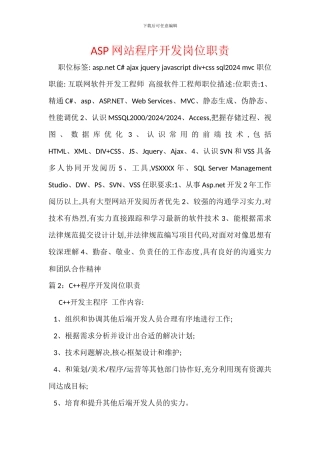 ASP网站程序开发岗位职责