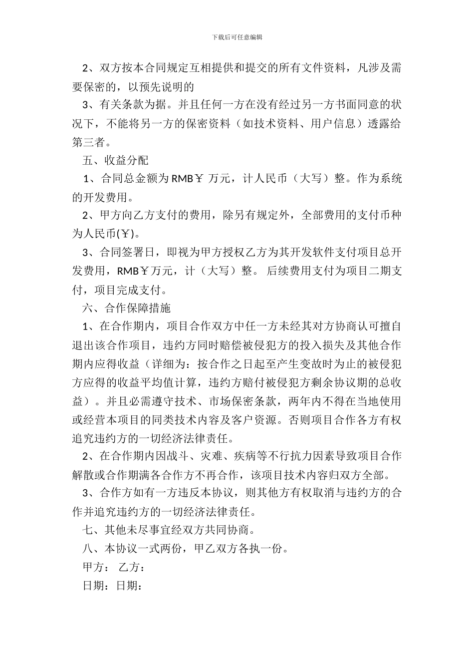 APP软件外包合同专业版_第3页