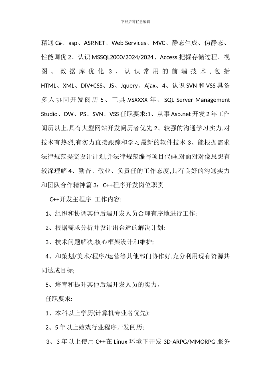 ASP程序开发工程师岗位职责_第2页