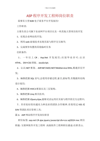 ASP程序开发工程师岗位职责