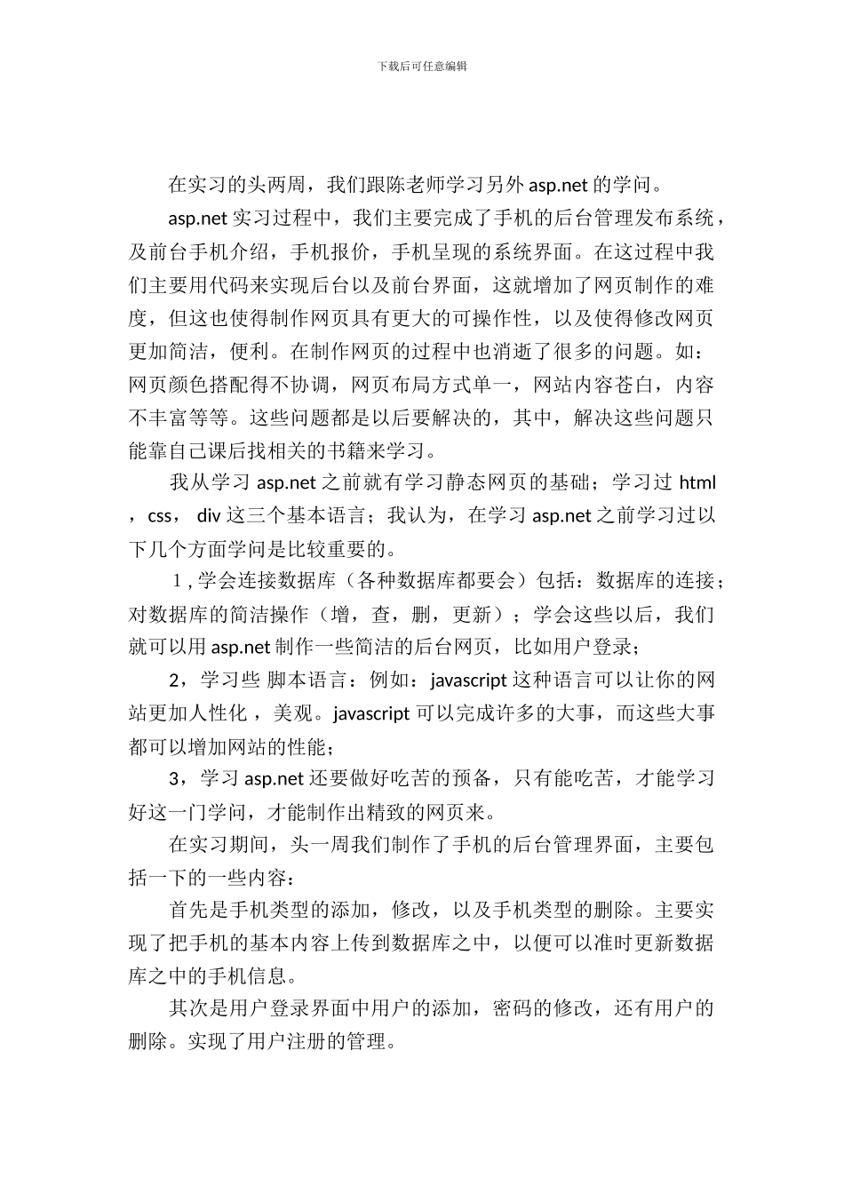 Asp.net以及沙盘模拟实习报告_第2页