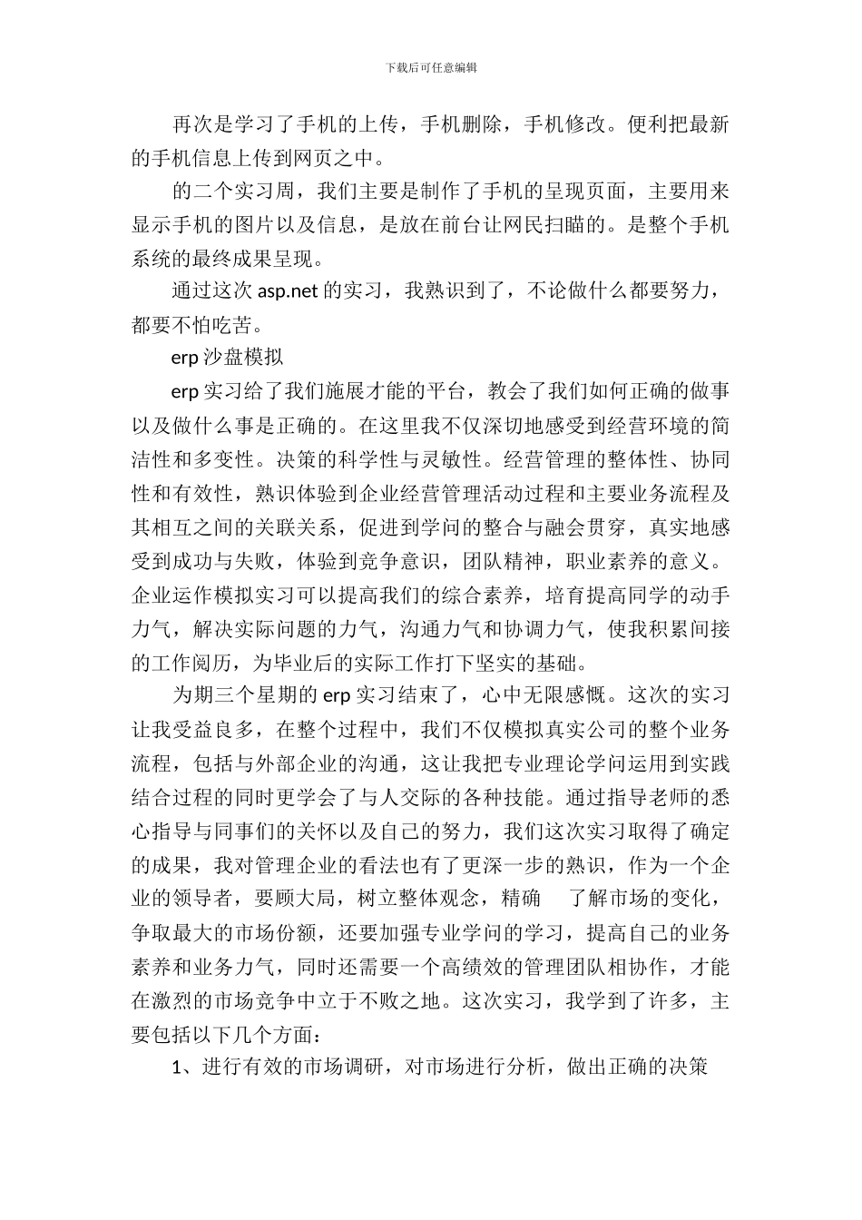 Asp.net以及沙盘模拟实习报告_第3页