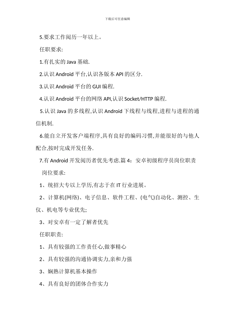 ASP网页程序员岗位职责_第3页