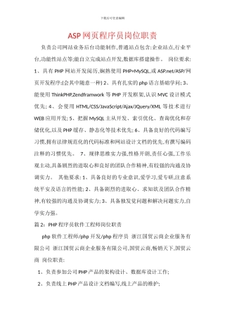 ASP网页程序员岗位职责