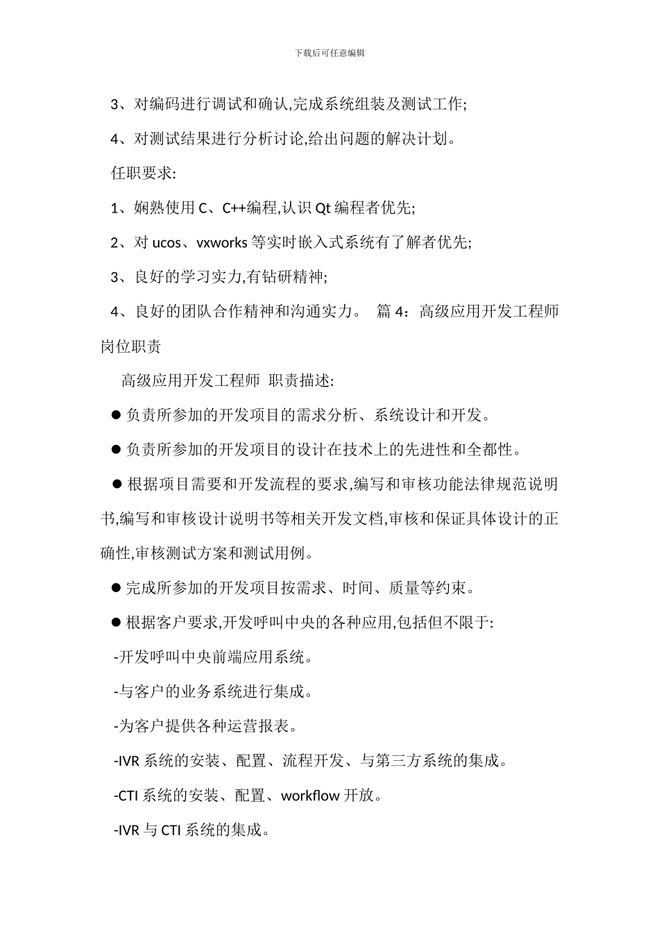 ANDROID应用开发程序岗位职责_第3页