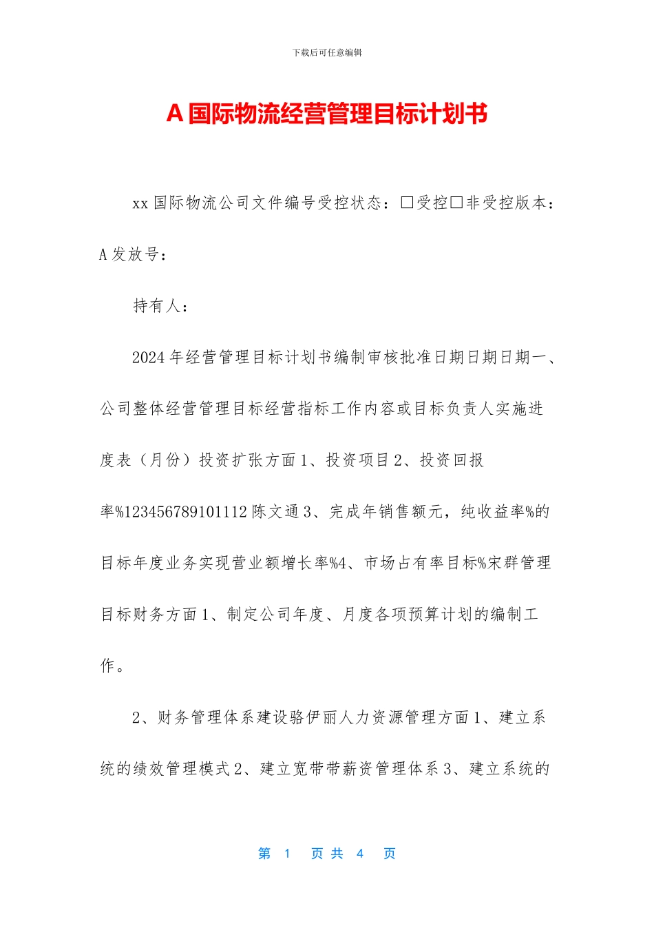 A国际物流经营管理目标计划书_第1页