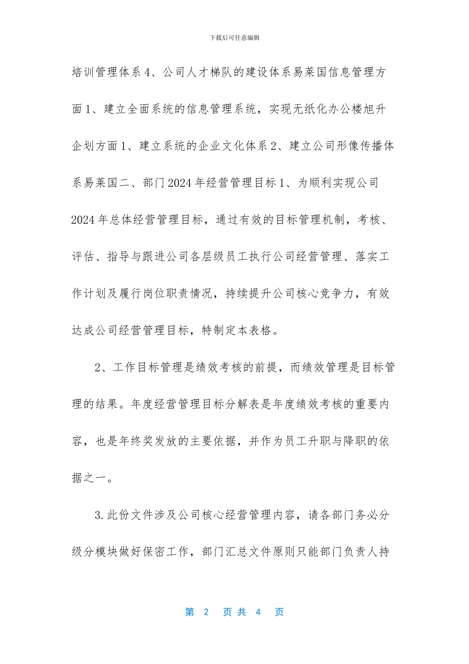 A国际物流经营管理目标计划书_第2页